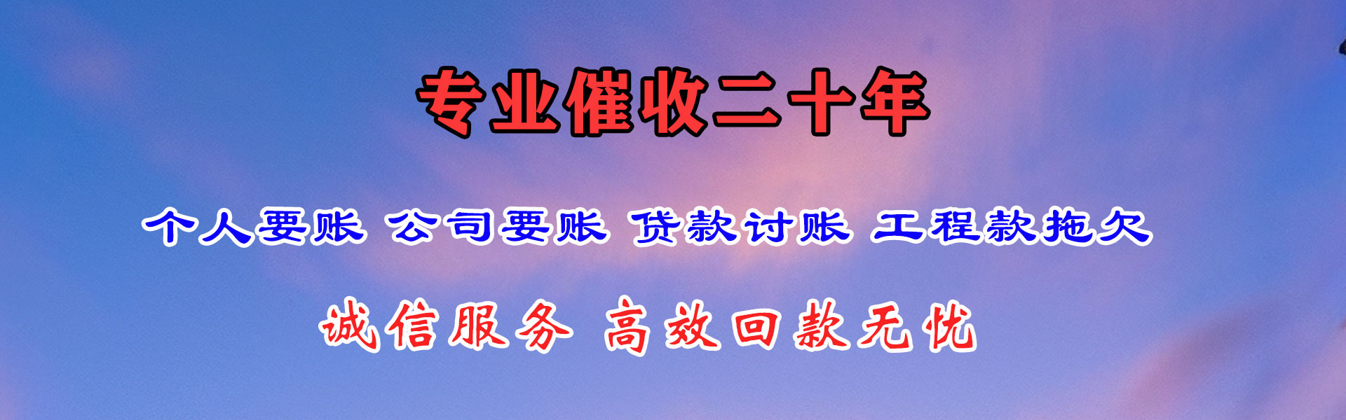 虎丘收债公司